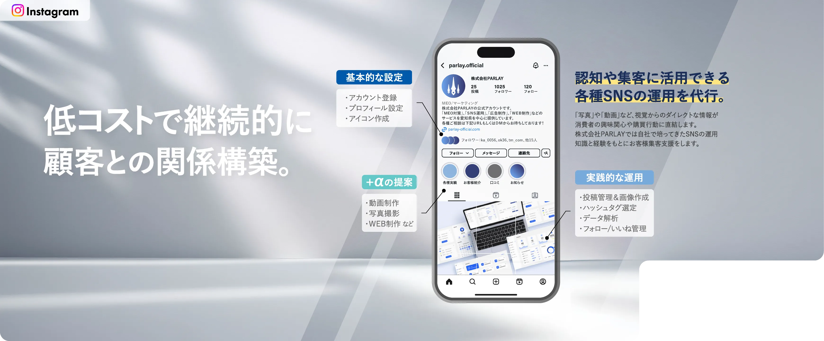 低コストで継続的に顧客との関係構築