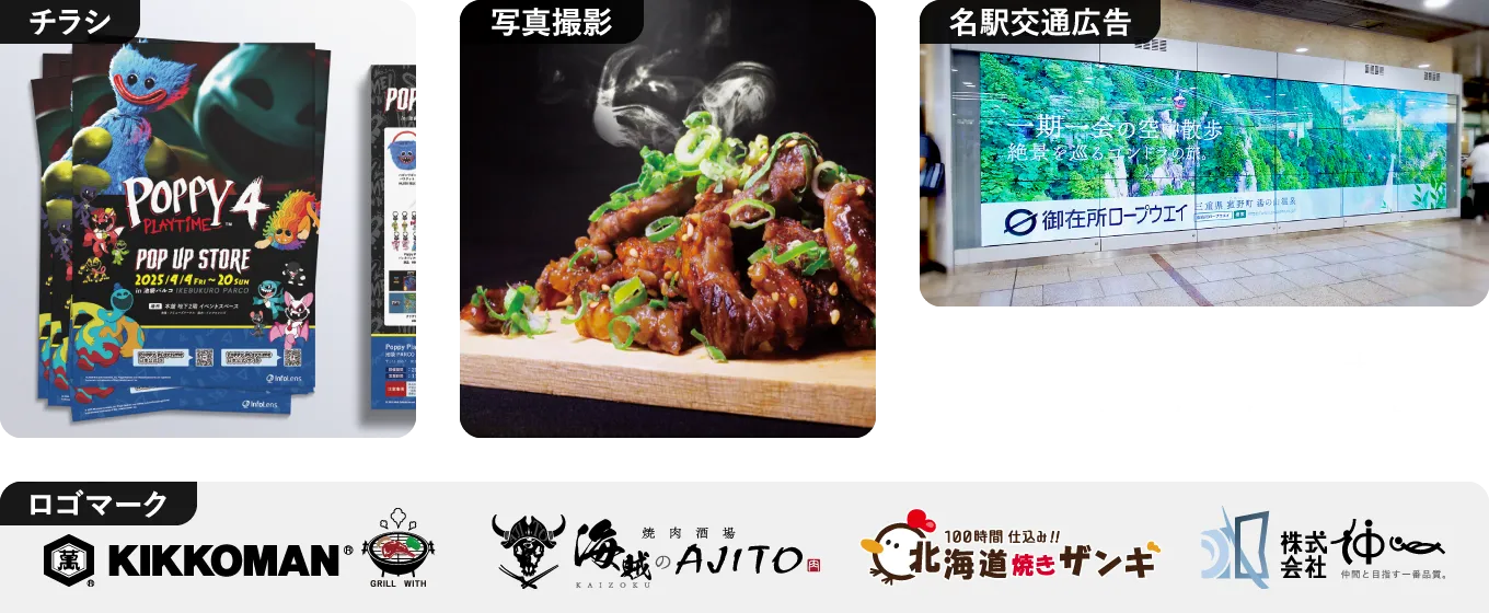 広告制作の実績