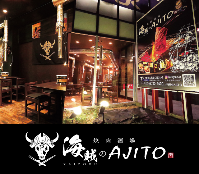 焼肉酒場海賊のAjito